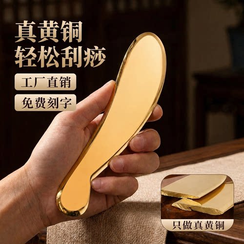 【真黄铜出痧快】李氏砭法刮痧板