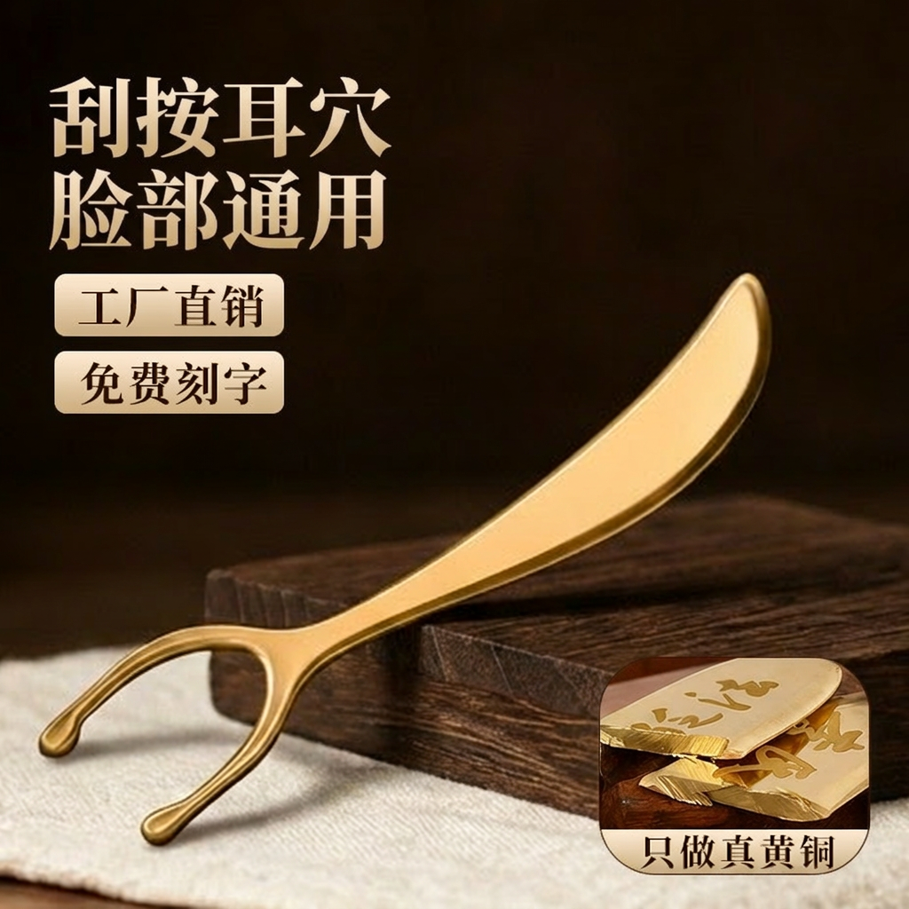 简素纯黄铜耳穴刮痧板耳朵穴位按摩疏通耳面部提拉经络铜砭刮痧板