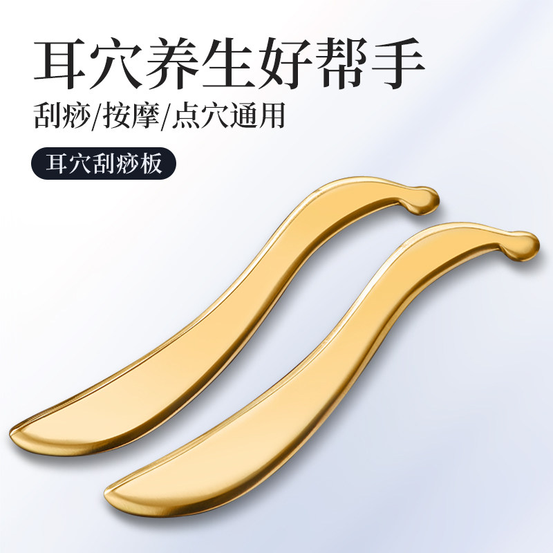 黄铜中医耳穴刮痧板耳朵耳砭按摩用眼部刮眼袋面部脸部美容刮痧板