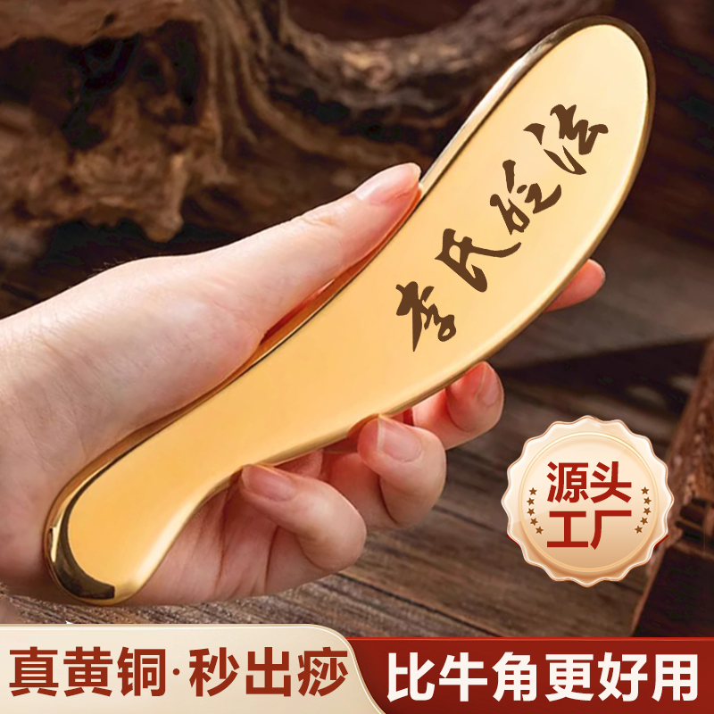 【真黃銅出痧快】李氏砭法刮痧板
