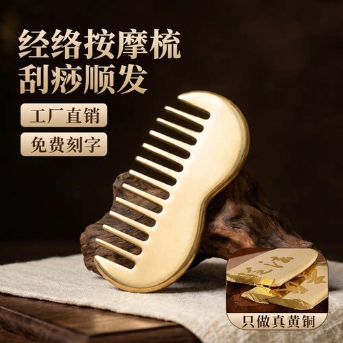 纯黄铜经络按摩梳子头部头皮穴位女士家用便携头部按摩通用工具