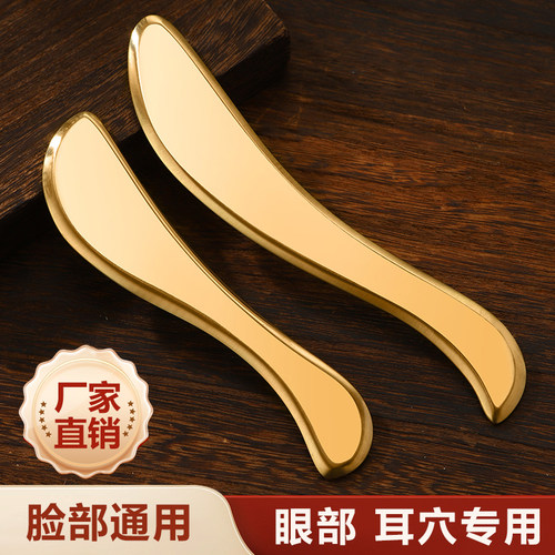 黄铜面部刮痧板打造V脸部专用刮痧板眼部拨筋棒按摩工具面部美容