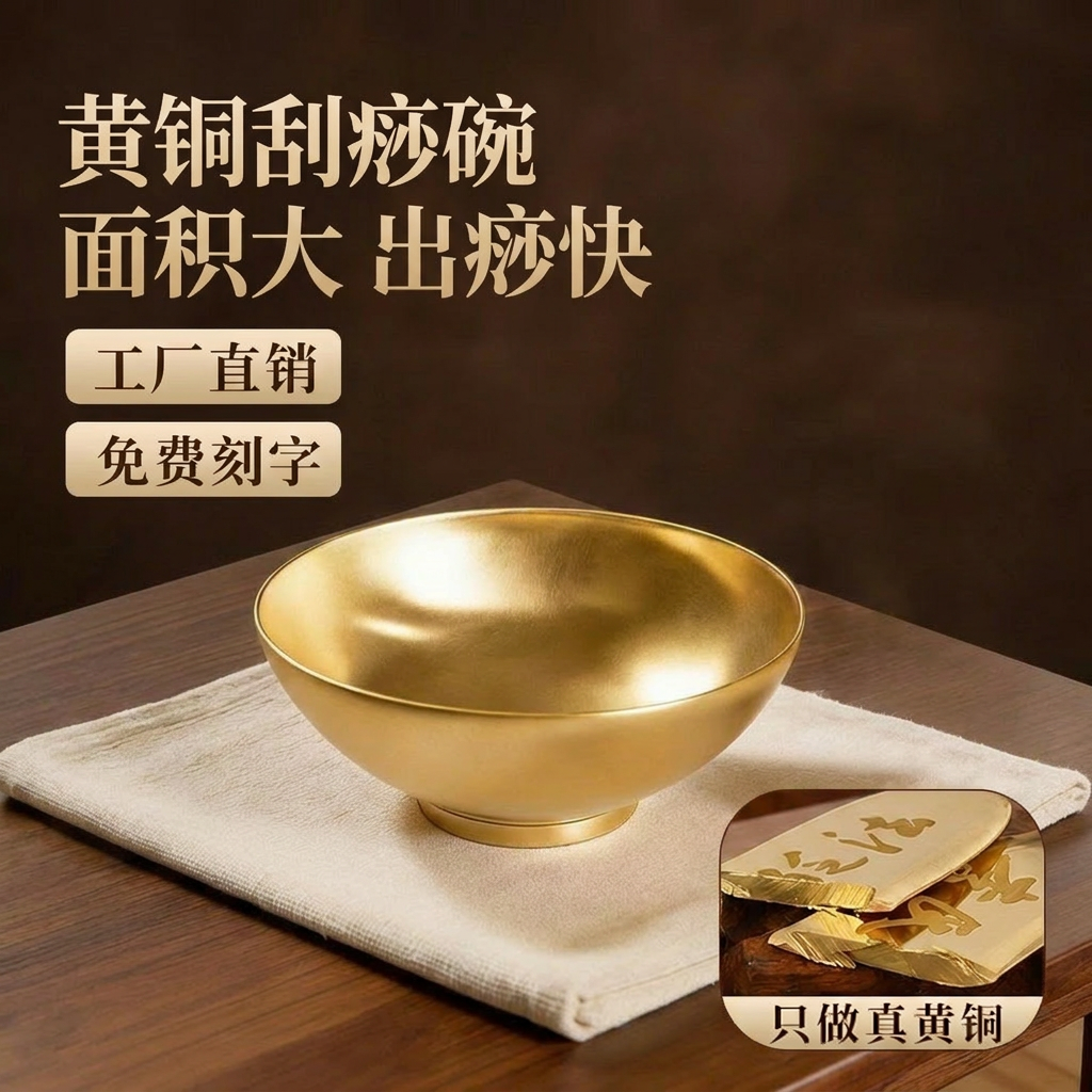 刮痧碗黄铜刮痧板神器工具全身通用身体肩颈背部腿部