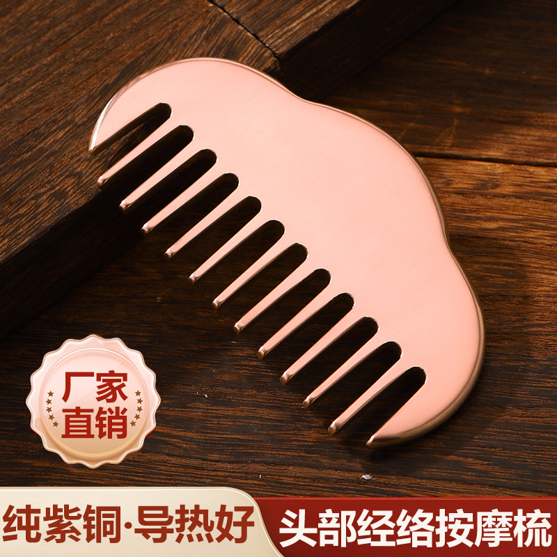 纯紫铜梳头颈部梳头疗头皮穴位防静电大宽齿纯紫铜刮痧板