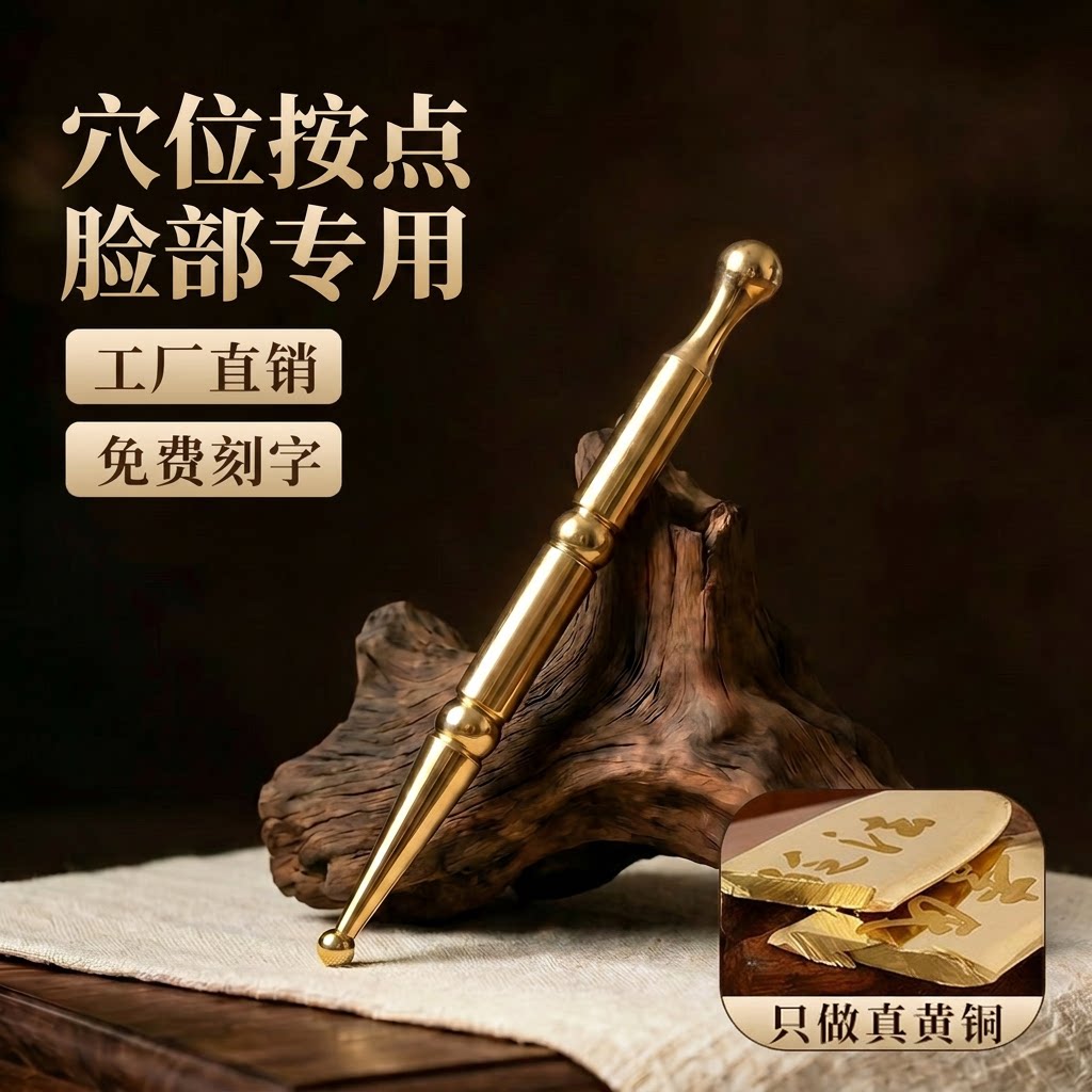 纯黄铜眼部拨筋棒点穴笔面部经络穴位刮痧神器不锈钢按摩笔点穴棒