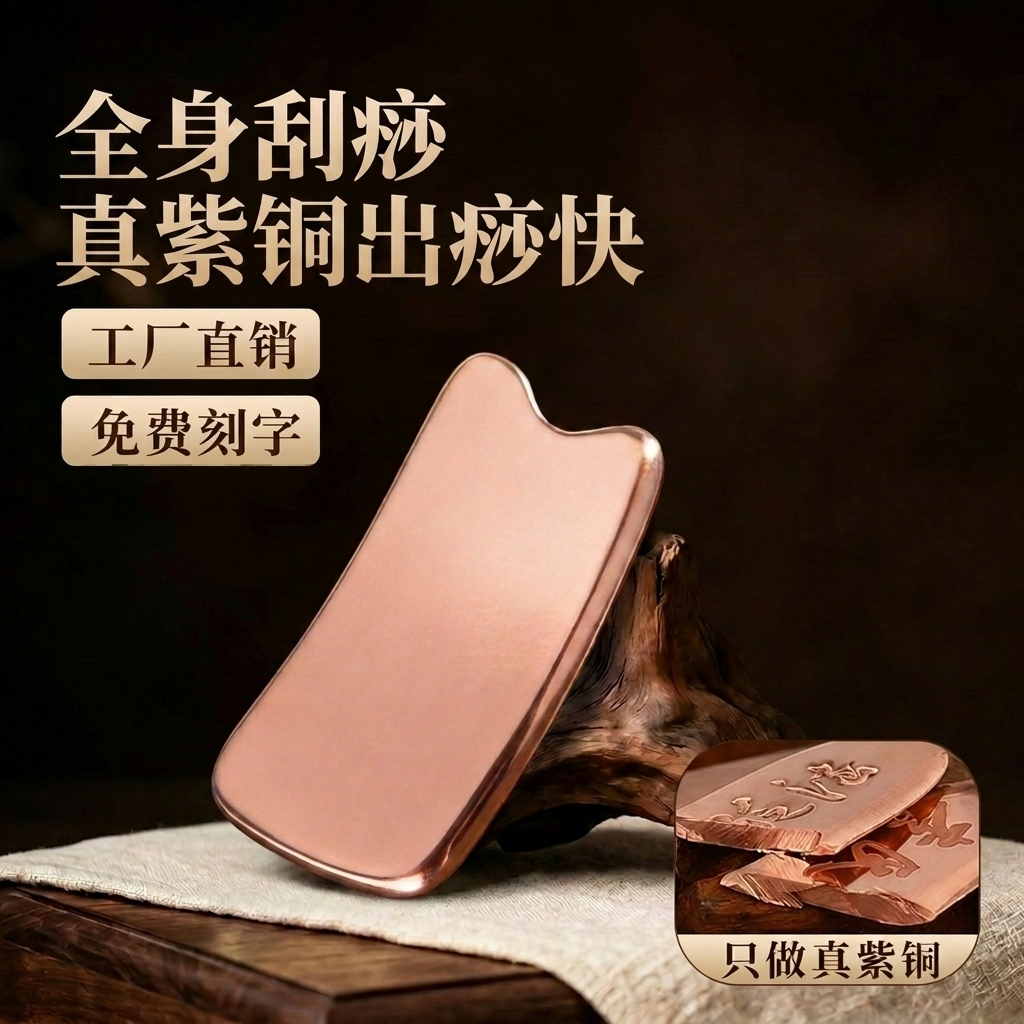 简素刮痧背部专用身体肩颈
