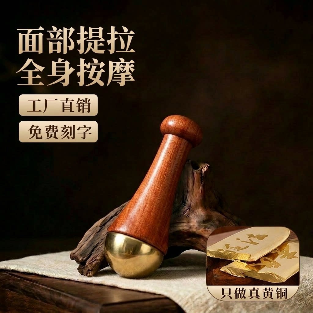 简素铜木手持式按摩棒疏通图片
