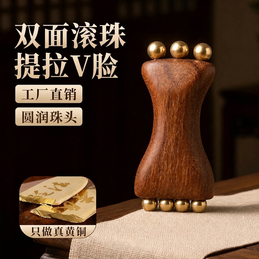 花梨木黄铜按摩棒脸部提拉面部按摩V脸点穴拨筋家用办公随身便携