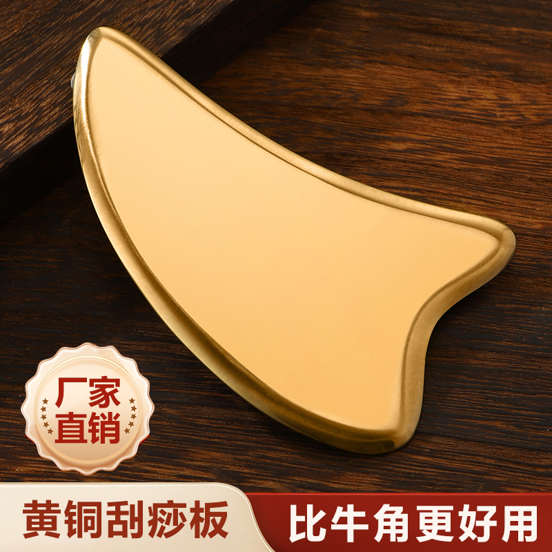 簡素黃銅臉部V臉提拉美容刮痧板