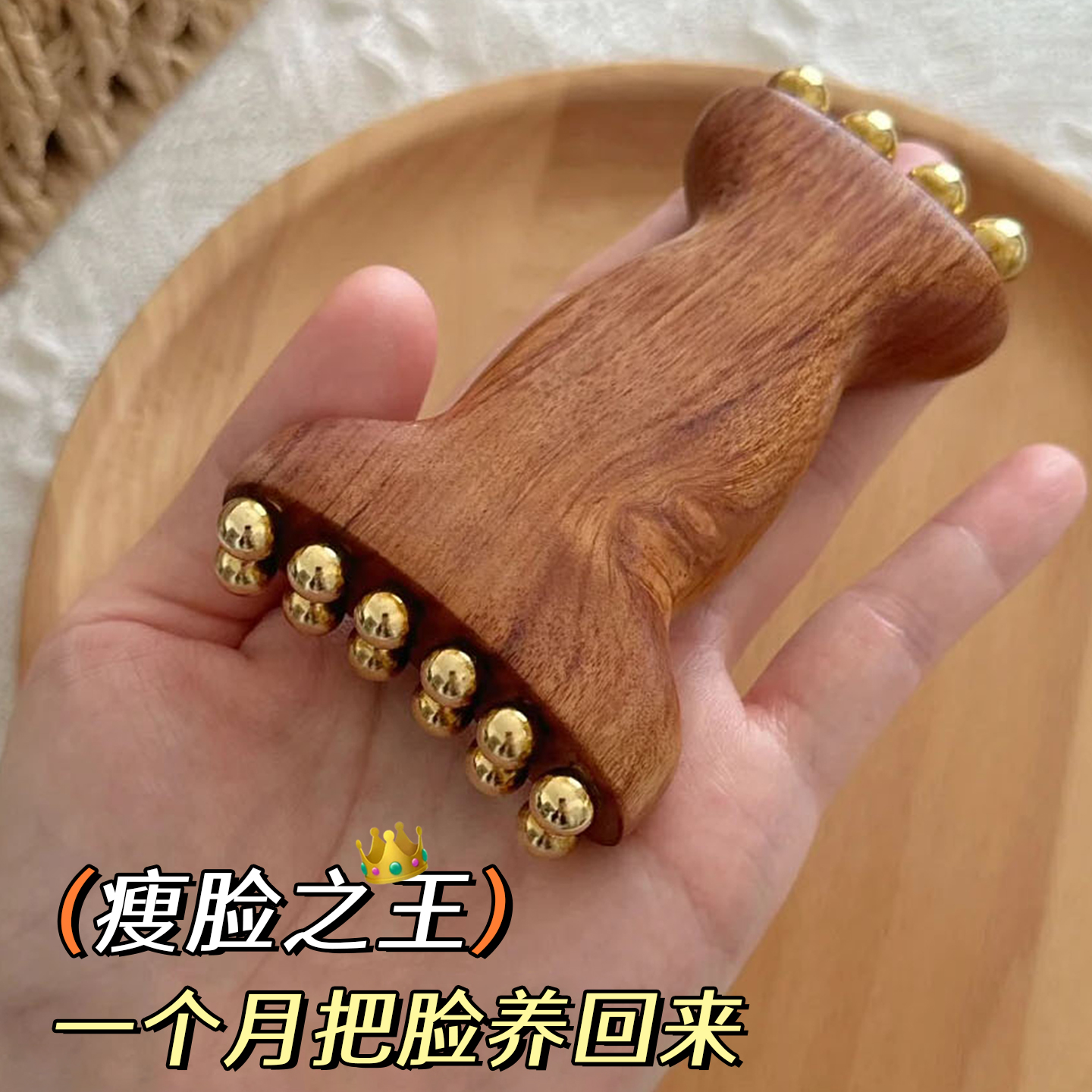 简素黄铜绿檀金珠樽法令纹苹果肌下颚线鼻梁美容面部筋膜提升工具