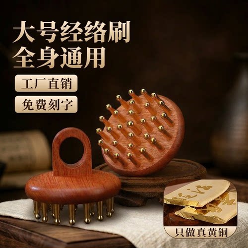 【真黄铜假一赔十】纯黄铜经络刷