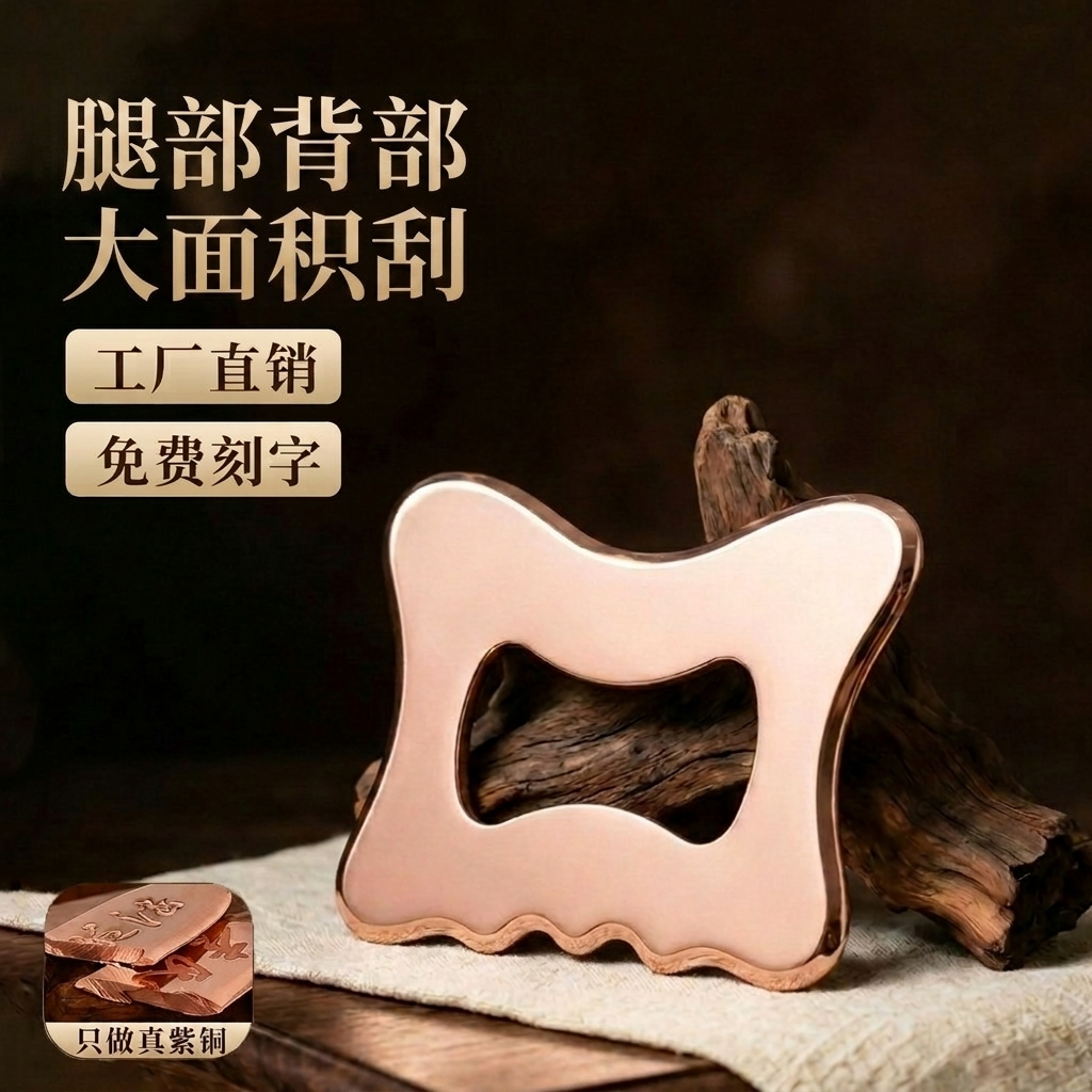 【真紫铜出痧快】大面积刮痧专用