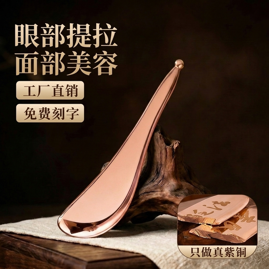 简素紫铜拨筋棒脸部点穴棒