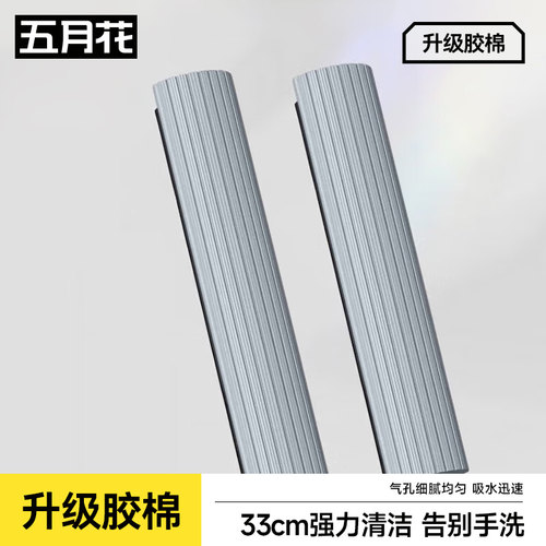 五月花海绵滚轮式挤水33cm拖把替换头2只装 胶棉拖把配件头38cm