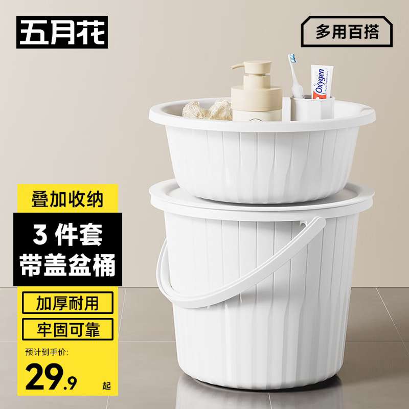 五月花水桶脸盆三件套带盖塑料储水学生宿舍加厚手提家用洗衣泡脚