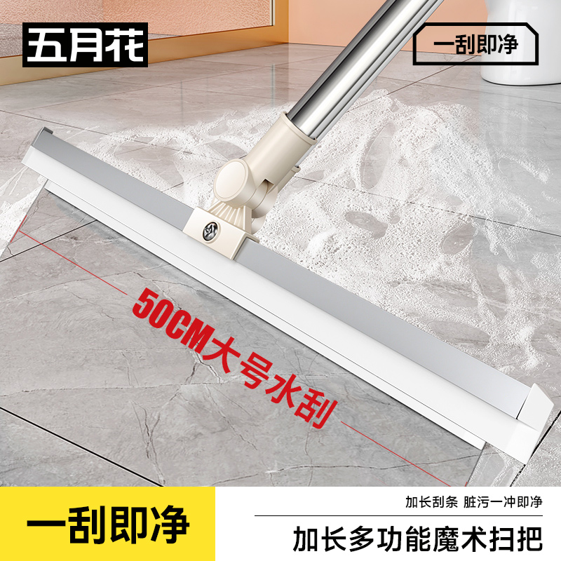 五月花魔术扫把刮水器多用