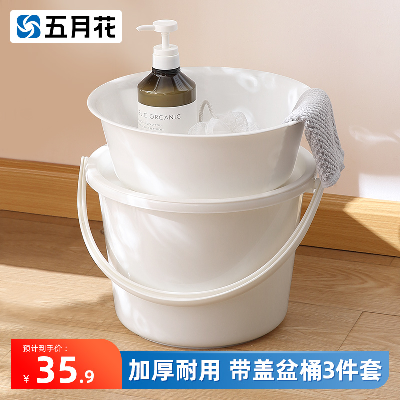 五月花水桶带盖脸盆套装塑料储水桶学生宿舍用品加厚手提家用洗衣