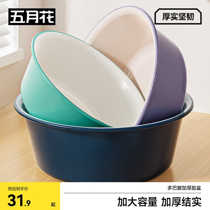 五月花家用洗脸盆大小号加厚耐用塑料盆洗衣服洗脚多用盆学生宿舍