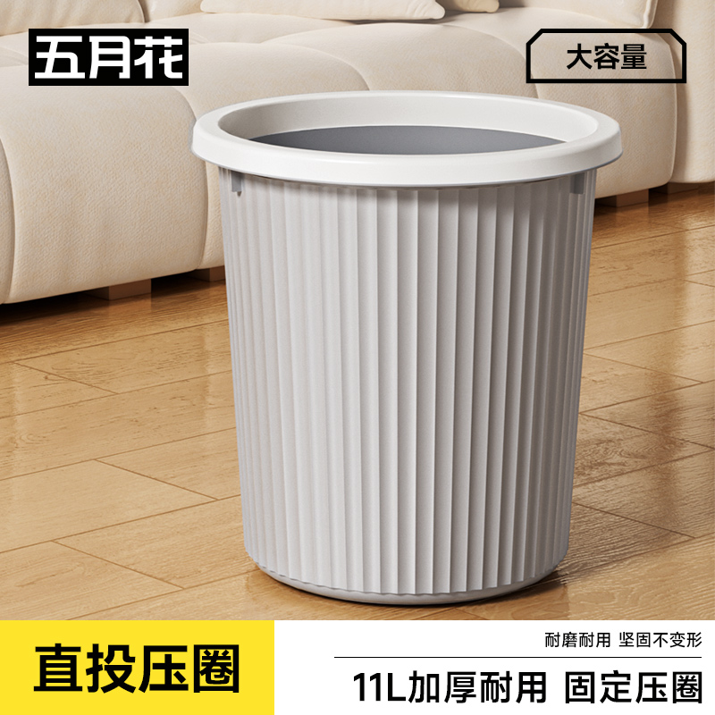 五月花家用压圈垃圾桶厨房卫生间大容量简约办公室专用纸篓无盖