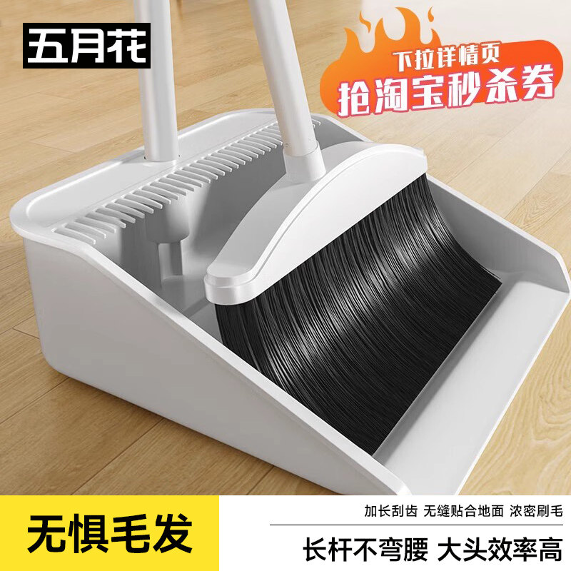 五月花扫把套装不粘毛发笤帚带梳齿扫把簸箕套装扫帚两件套大扫除