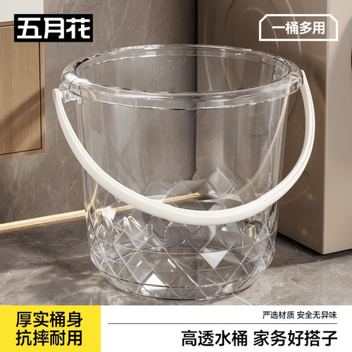 五月花水桶家用透明加厚提水塑料桶储水桶学生宿舍洗衣泡脚桶透明