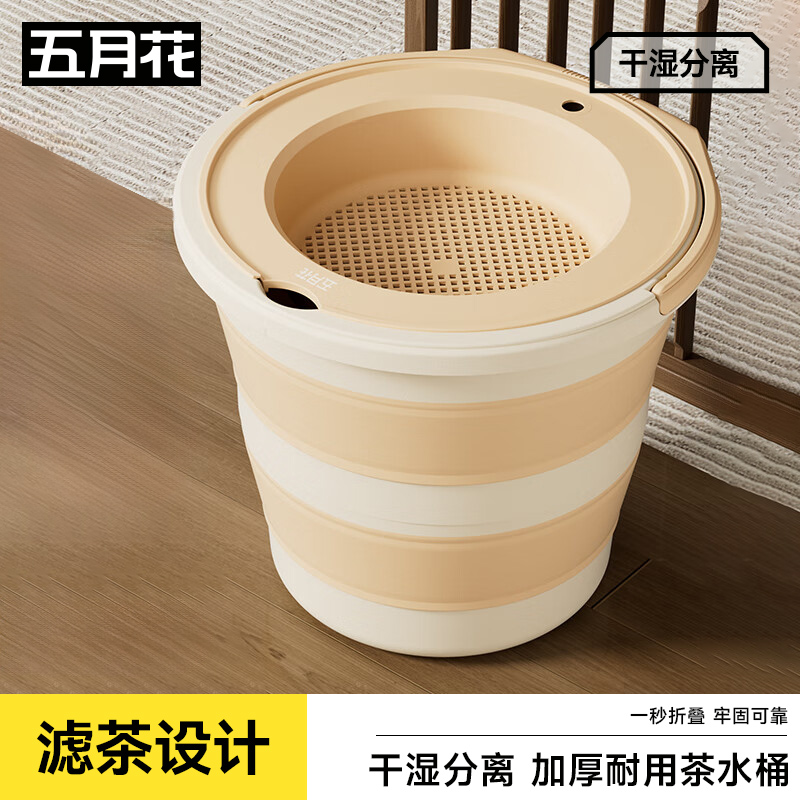 五月花可折叠茶水桶9L废水滤茶桶茶渣茶叶泡茶水桶排水厨房垃圾桶