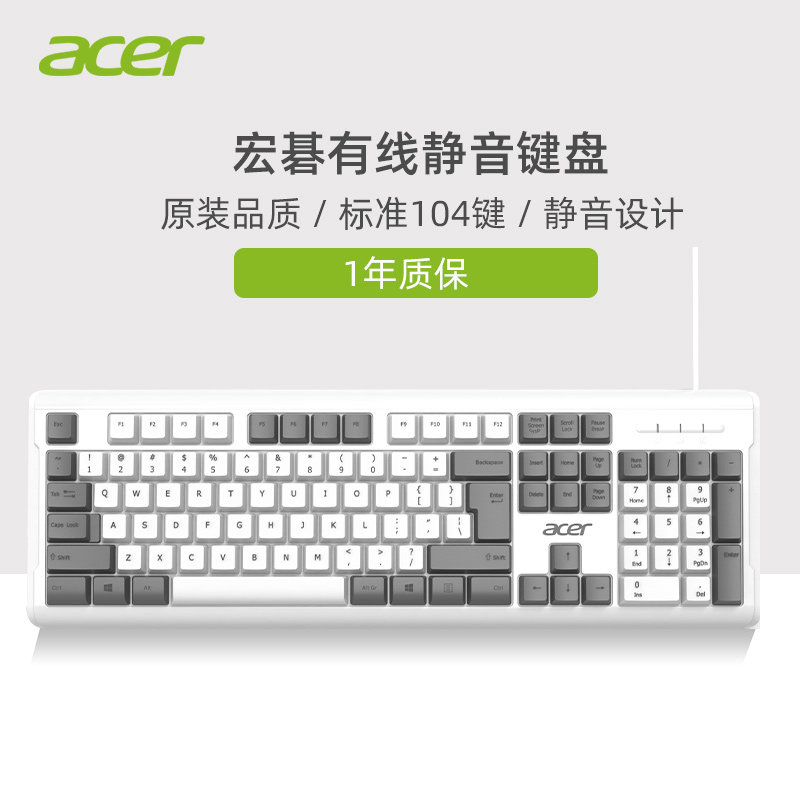 acer宏碁键盘有线静音非无声笔记本通用女生游戏商务办公打字家用