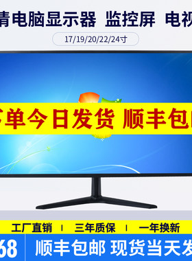 高清无边框曲面24英寸19液晶22台式27电脑20显示器监控屏IPS电视