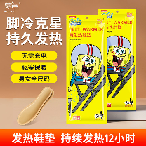 萱草自发热鞋垫一次性自发热