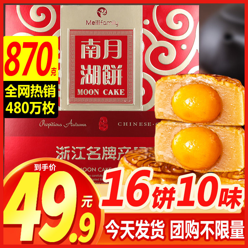 南湖月饼中秋大礼盒装多口味广式苏式五仁莲蓉奶黄流心送礼品新款