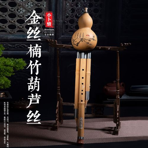 云南小卜情金丝楠竹演奏型葫芦丝