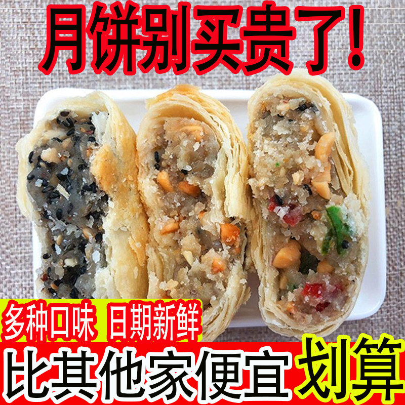 苏式五仁月饼手工老式酥皮糕点手工八宝黑芝麻早餐零食散装多口味