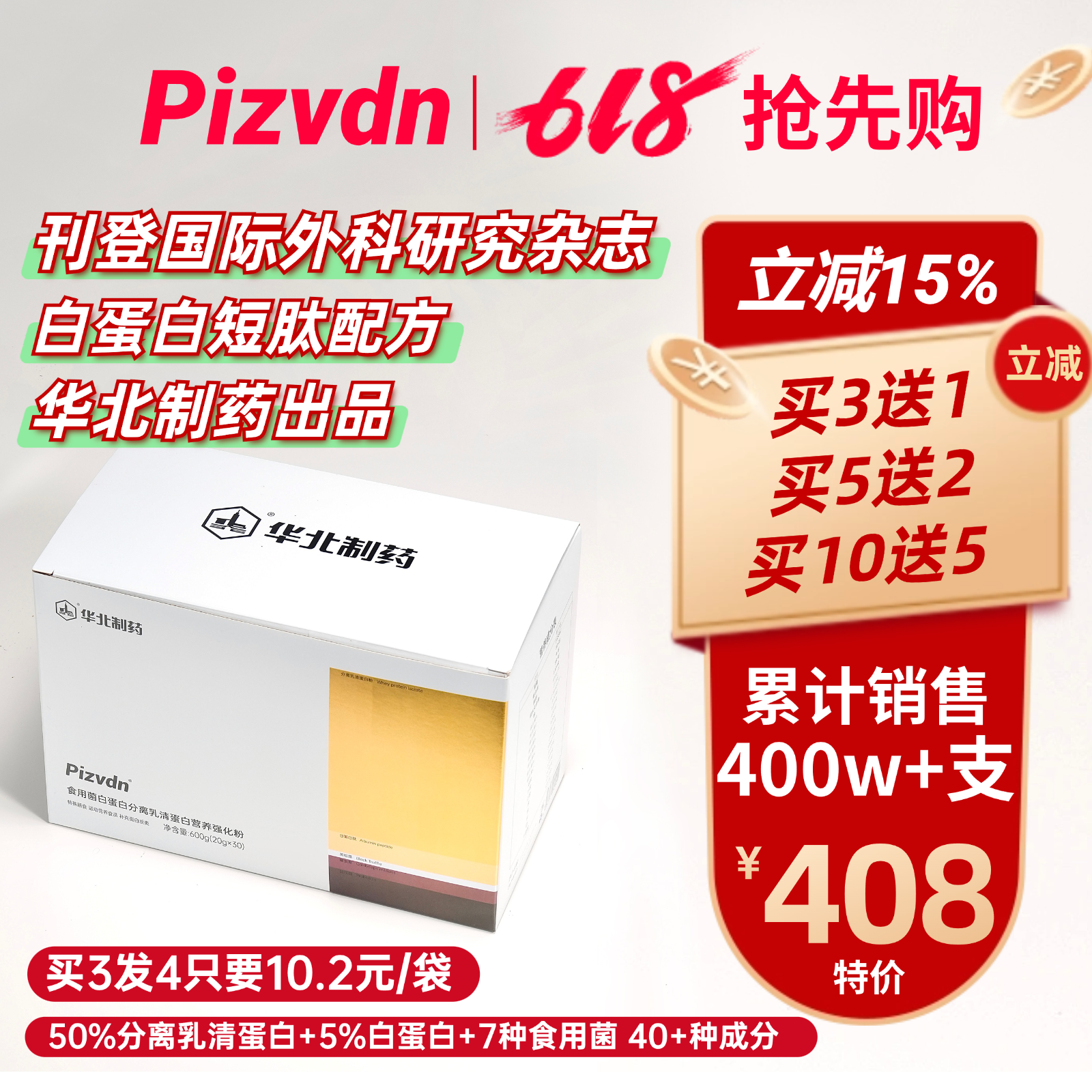 Pizvdn比诺丁白蛋白肽流质营养华北制药分离乳清蛋白粉30袋/盒