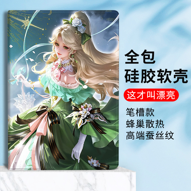 适用小米7平板6pro西施织梦人保护套oppo/vivo二次元游戏保护壳11寸联想小新pad11红米Redmipad10.6带笔槽se