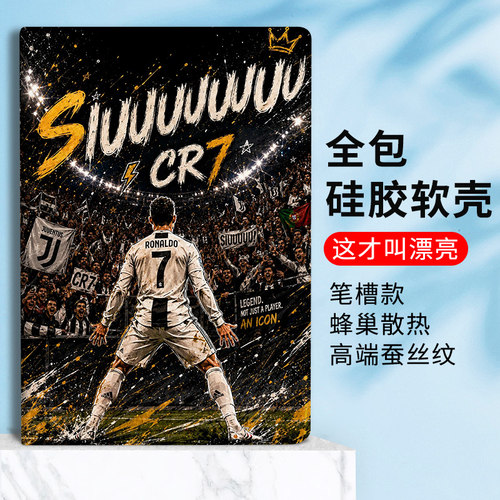 皇冠C罗适用小米pad7平板保护套7ultra6spro带笔槽5pro足球球星6max红米redmipadpro保护壳padse11卡通4plus