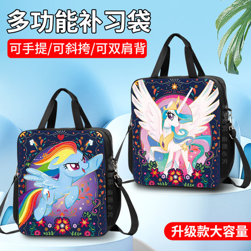 新款小马宝莉一二三年级到六年级My Little Pony柔柔宇宙公主儿童手提袋文件袋双肩包斜跨包学生多功能补习袋