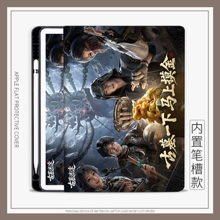 古墓迷途摸金华为MatePad Pro保护套适用matepad11.5S荣耀10.8平板地铁逃生壳11寸防9摔air全包13.2硅胶m6软