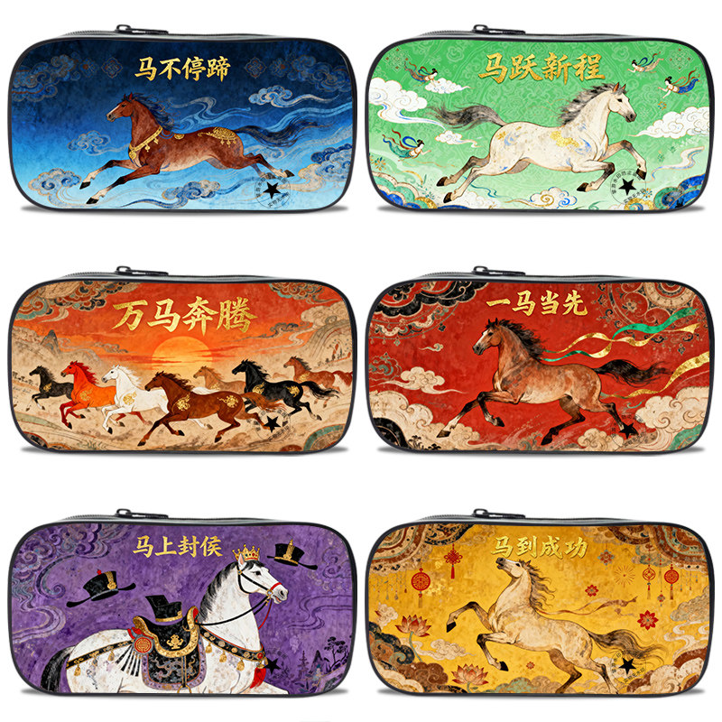 马年新款笔袋中国风多功能铅笔袋万马奔腾马到成功大容量收纳盒一二三