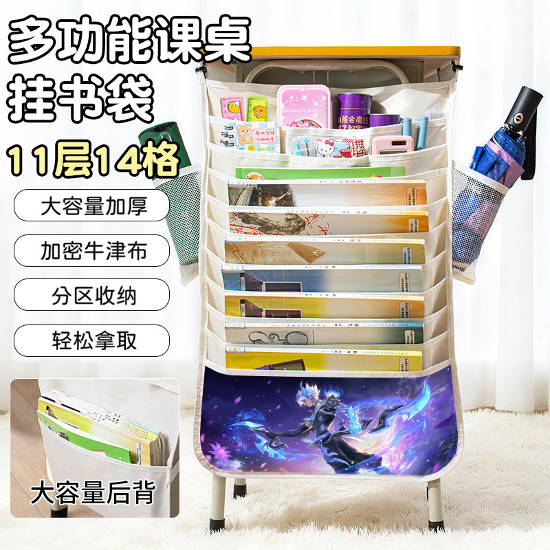 桌边挂书袋王者澜大容量初中生侧挂袋美女西施貂蝉课桌神器高中生专用书桌书挂多功能书立放书袋收纳整理神器,文具电教/文化用品/商务用品,挂书袋,淘宝优惠券,粉丝福利购,淘宝优惠卷