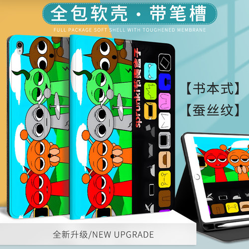 个性创意防摔平板保护套