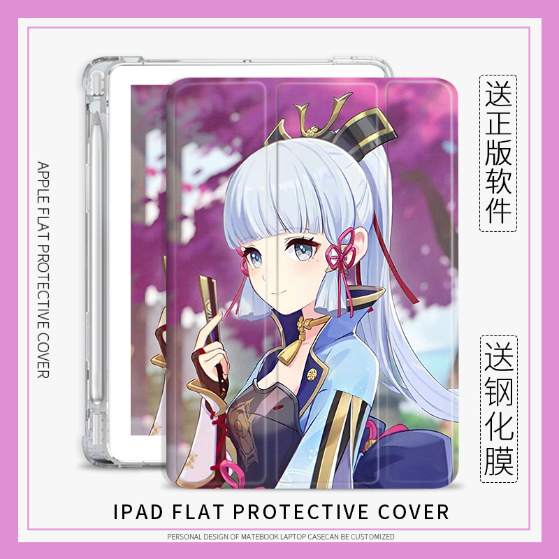 神里绫华适用苹果ipad2020保护壳2021笔槽air4平板保护套原神10.2寸三折mini52017/2018 9.7透明Air3/2mini4