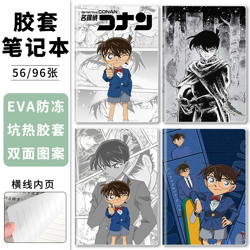 名侦探柯南高颜值胶套笔记本怪盗基德办公记事本A5小学生初中生软面抄课堂纠错本B5加厚大号16K横线日记本子