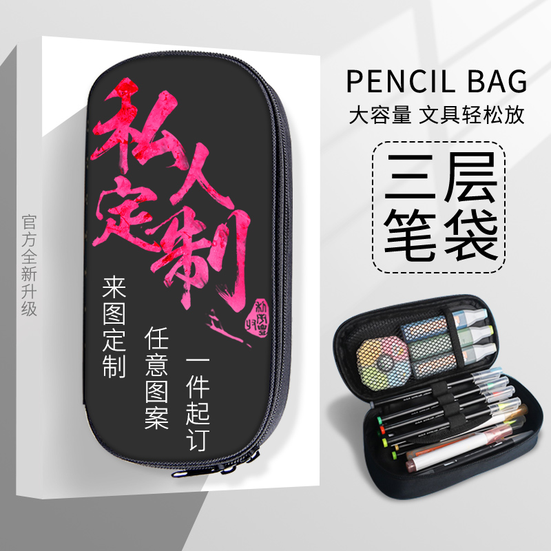 来图定制帆布笔袋大容量文具盒袋铅笔袋照片订制任意图案DIY男女孩小学生初中生初中公司LOGO文字自定义批发怎么看?