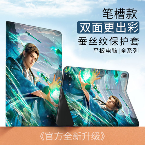 凡人修仙传适用苹果ipad10代10.9平板Air6帅气韩立保护套Pro2024款11寸mimi6壳2018带笔槽10.2寸全包防摔外壳