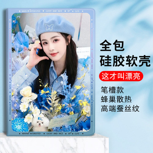 白鹿适用小米7平板6pro粉丝应援保护套oppo/vivo女明星Plus壳11寸联想小新pad11红米Redmipad10.6带笔槽se