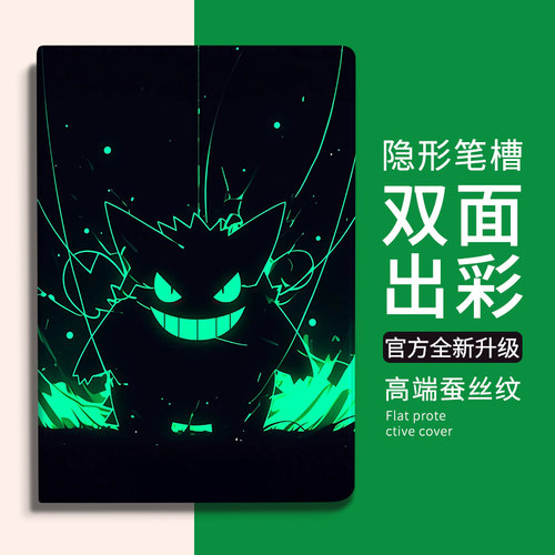 华为MatePad Pro宝可梦耿鬼保护套适用matepad11.5S荣耀10.8平板X8a男生潮保护壳11寸防9摔air全包13.2硅胶m6