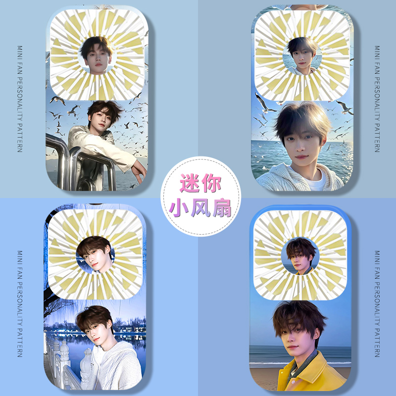 梓渝田栩宁迷你风扇便携式随身手持风扇男明星周边小型个性创意图案小风扇静音办公室桌上迷你小电扇手拿潮