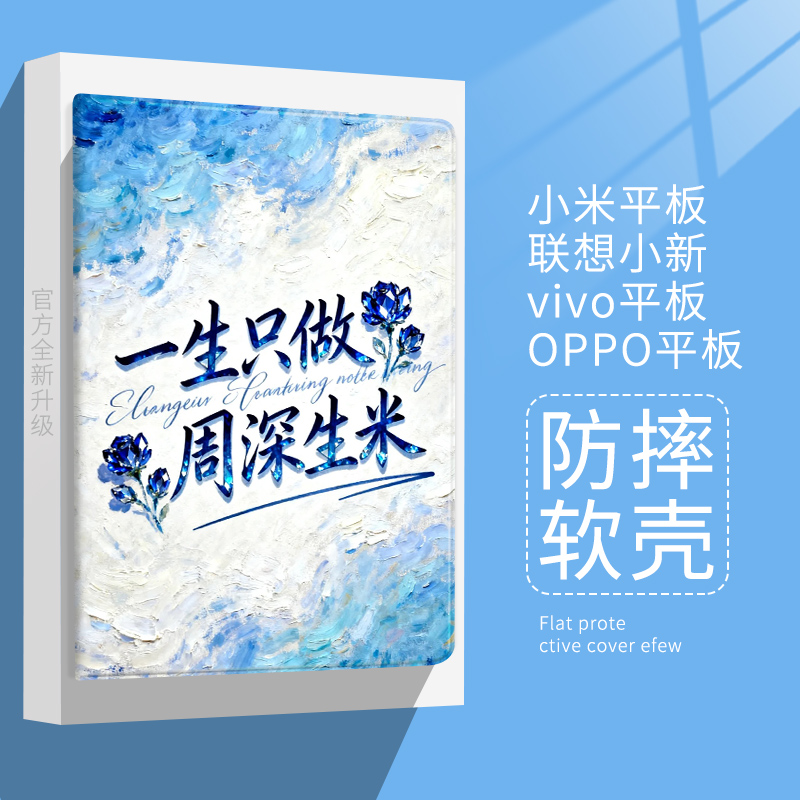 周深演唱会适用小米平板7明星爱豆保护套6Pro2024新款11寸红米RedmiPadSE保护壳vivo联想小新12.7带笔槽OPPO