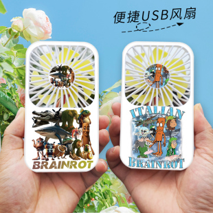 木棍人tung 随身手持风扇可充电静音办公室桌上迷你小电扇手拿潮 tung sahur外国山海经迷你风扇便携式