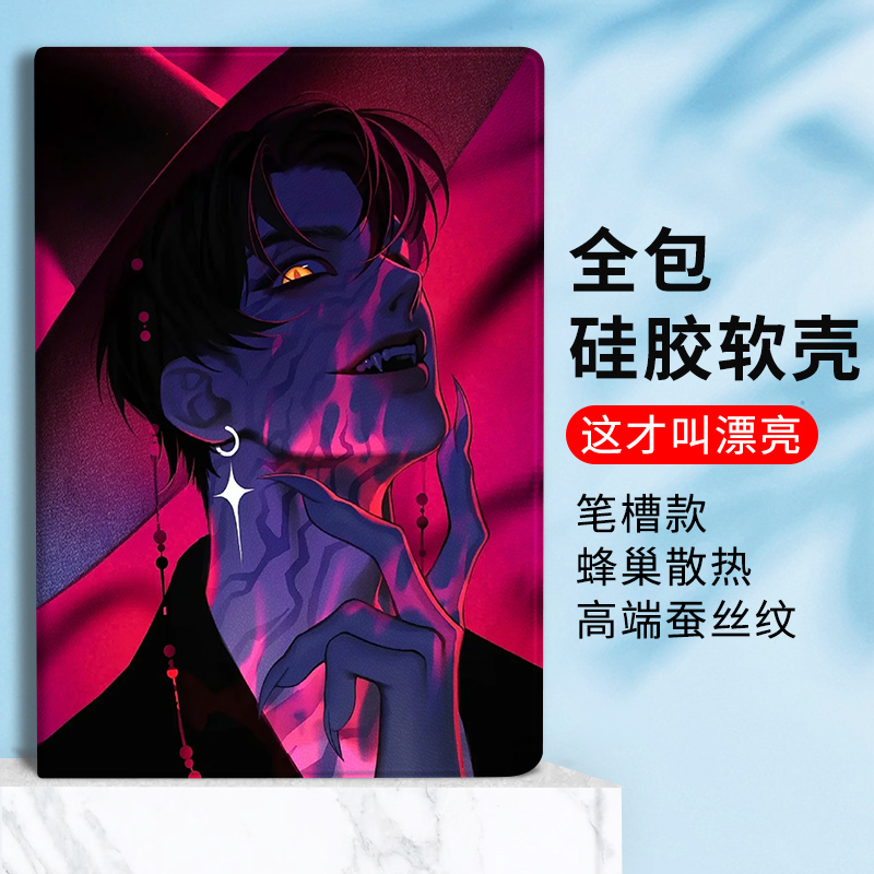 适用小米7平板6pro恶魔男团保护套oppo/vivo秦宇保护壳11寸联想小新pad11红米Redmipad10.6带笔槽se来图定制